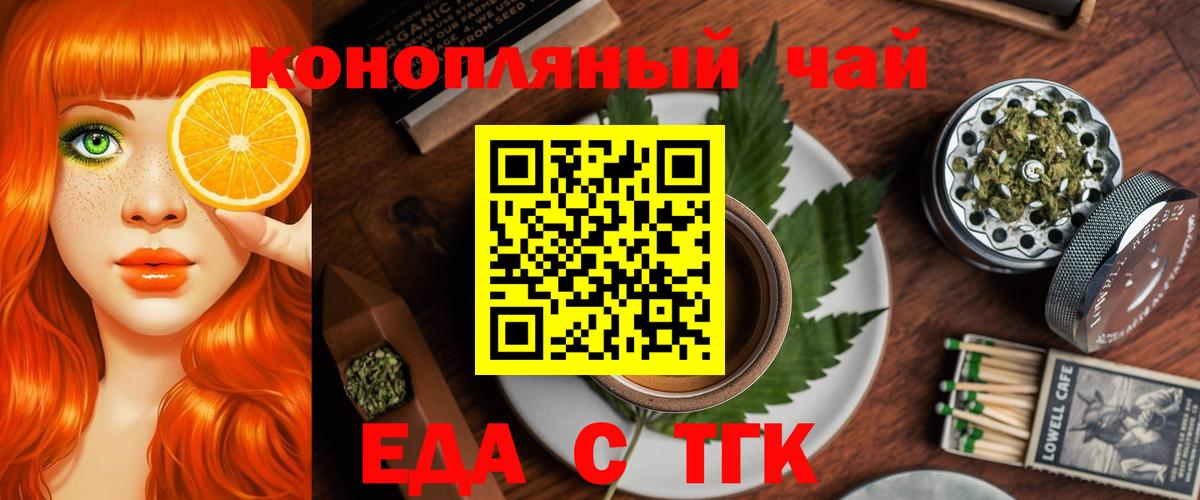 Еда ТГК конопля  Вход с VPN  Еманжелинск 