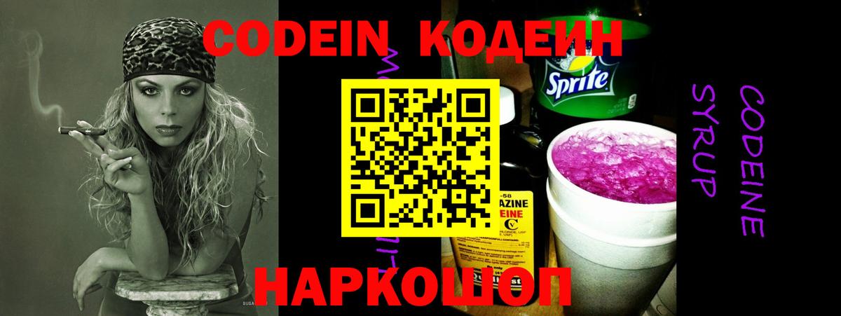 Еманжелинск  Кодеин напиток Lean (лин)  Вход с VPN 