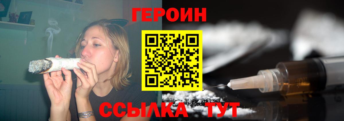 ГЕРОИН VHQ Еманжелинск