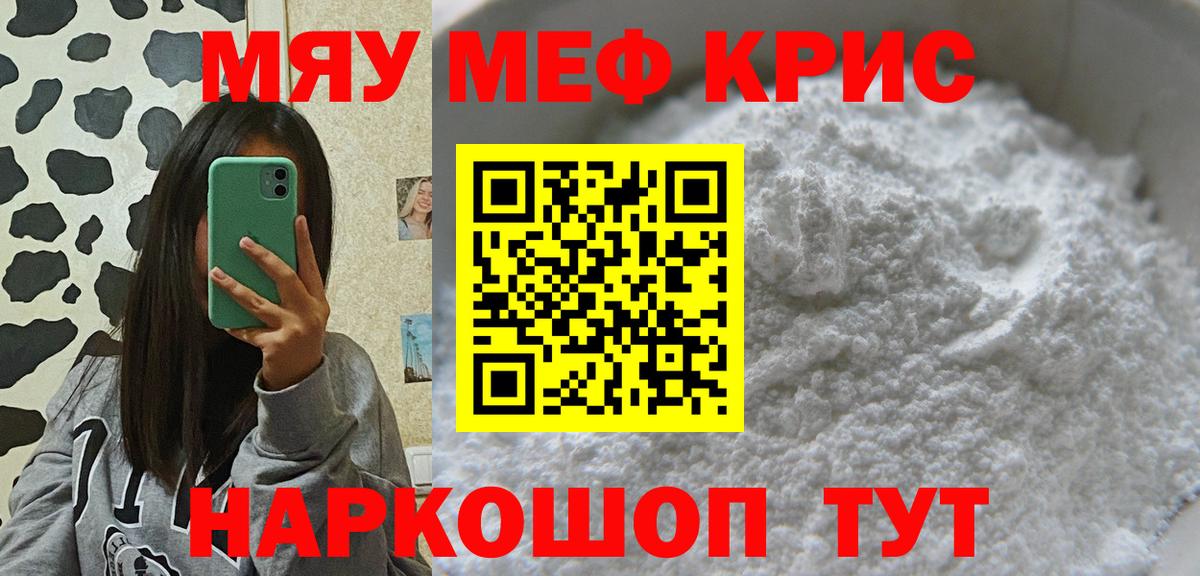 Мефедрон мука Еманжелинск