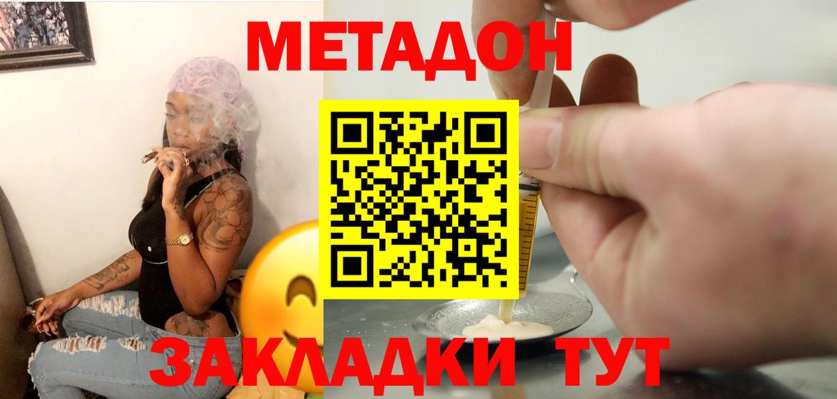 Метадон кристалл Еманжелинск